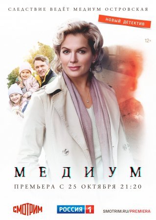 Постер МҾдиум (2021)