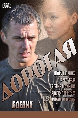 Постер cериала Дорогая (2013)