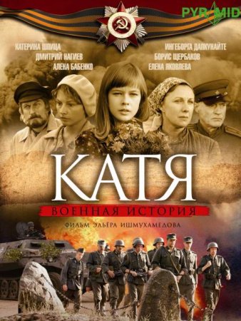 Постер cериала Катя (2009)