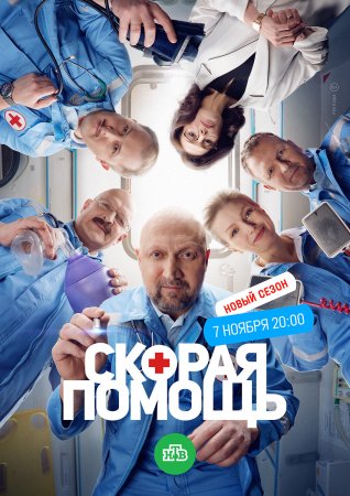 Постер Скорая помощь 6 сезон (2023)