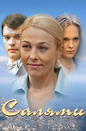 Постер Салями (2011)