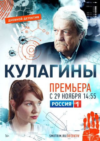 Постер cериала Кулагины (2021)