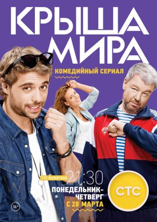 Постер Крыша мира 2 сезон (2017)