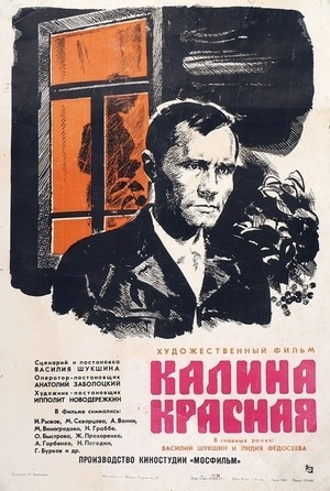 Постер cериала Калина красная