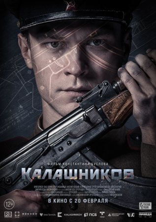 Постер cериала Калашников (2020)