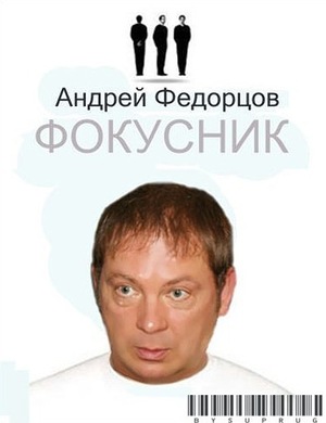 Постер Фокусник (2010)