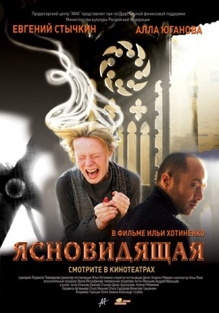 Постер cериала Ясновидящая (2009)