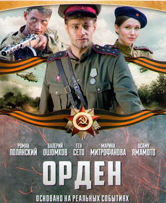 Постер cериала Орден (2016)