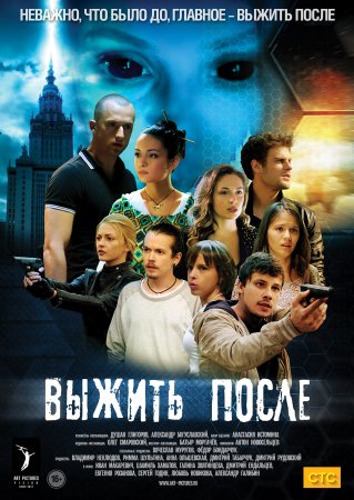 Постер cериала Выжить после 2 сезон (2015)